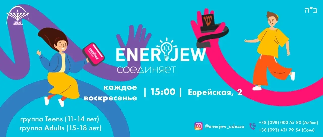 Jewish Community of Odessa