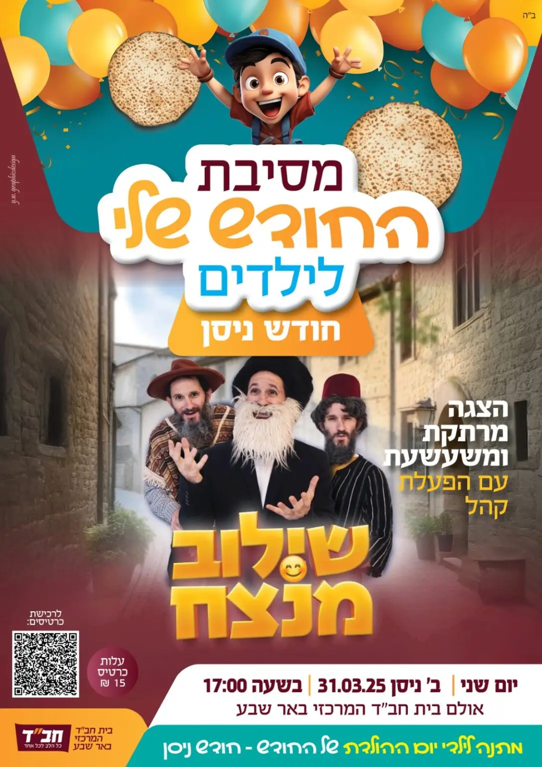 Chabad Center of Be'er Sheva