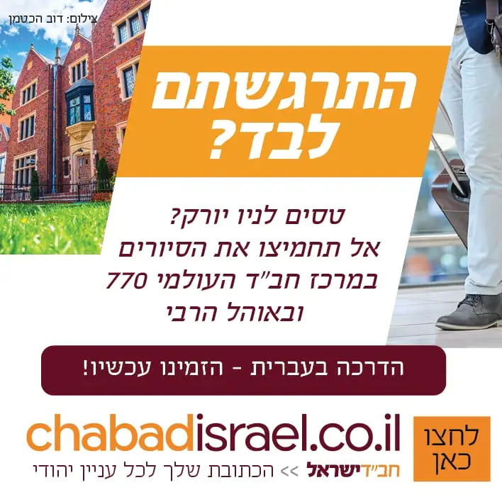Tzerei Agudat Chabad H.Q. Israel