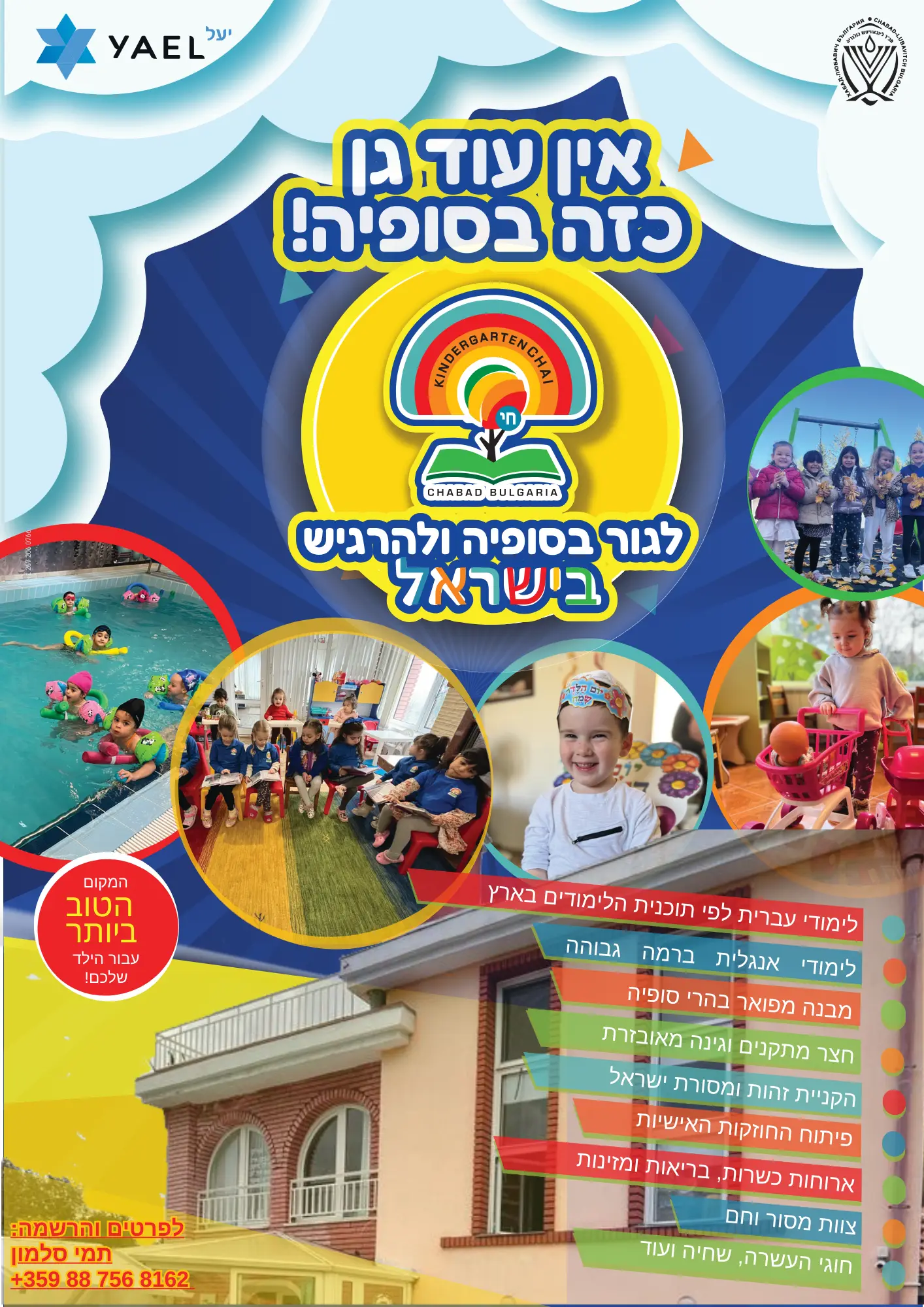 The Rohr Chabad Jewish Community Center