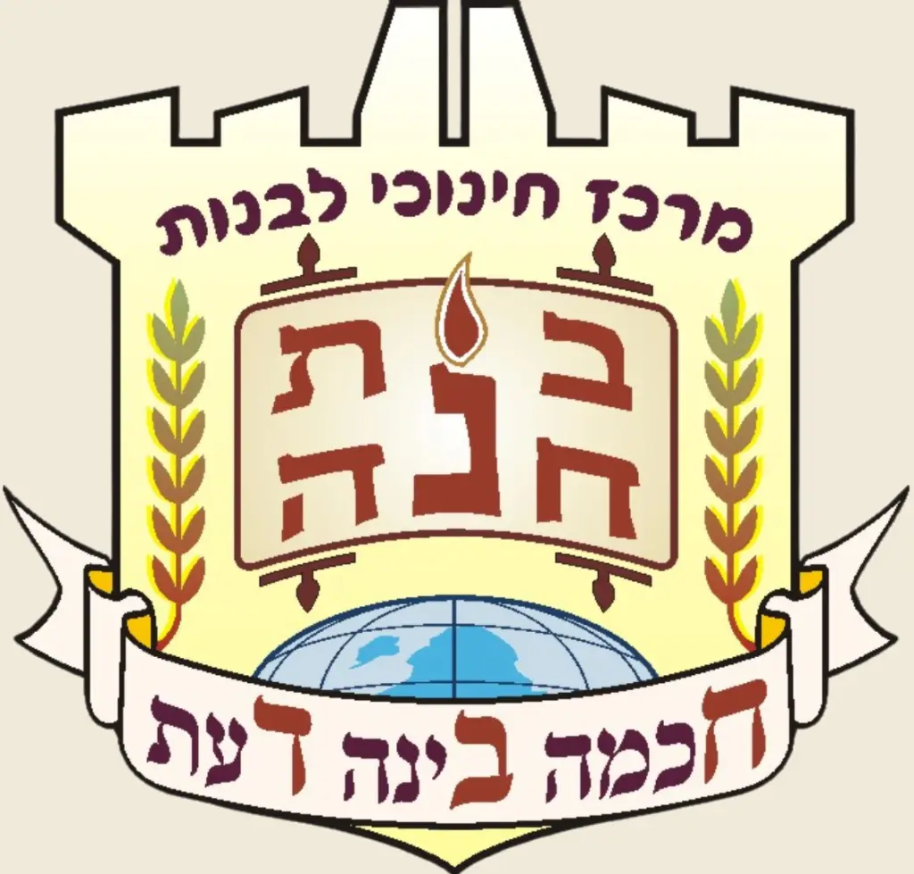 The Beit Chana High School