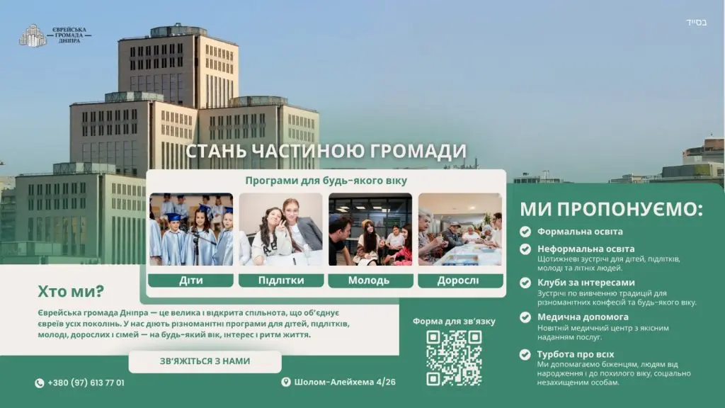 Jewish Community of Dnipro