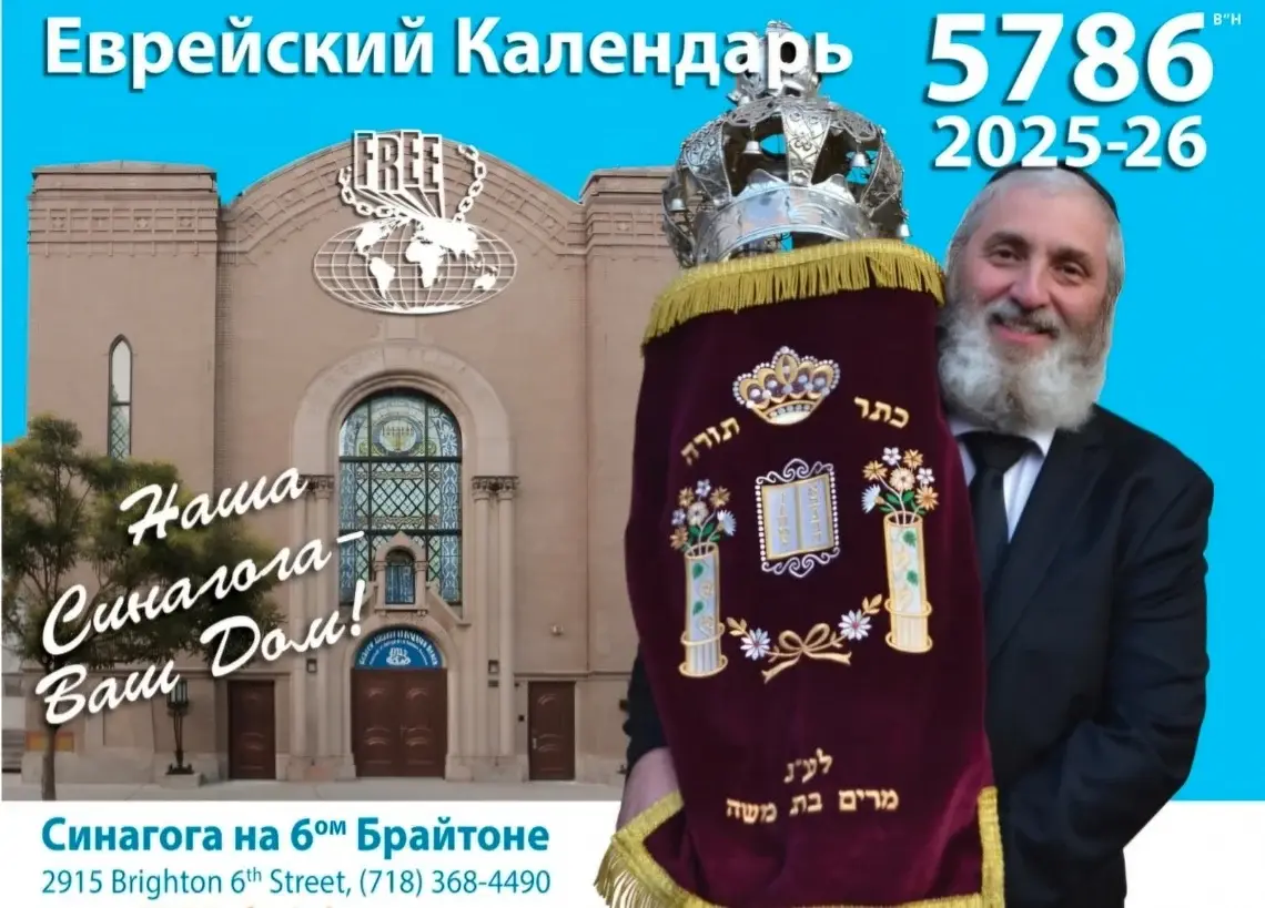 F.R.E.E. of Brighton Beach - The Jewish Russian Community Center