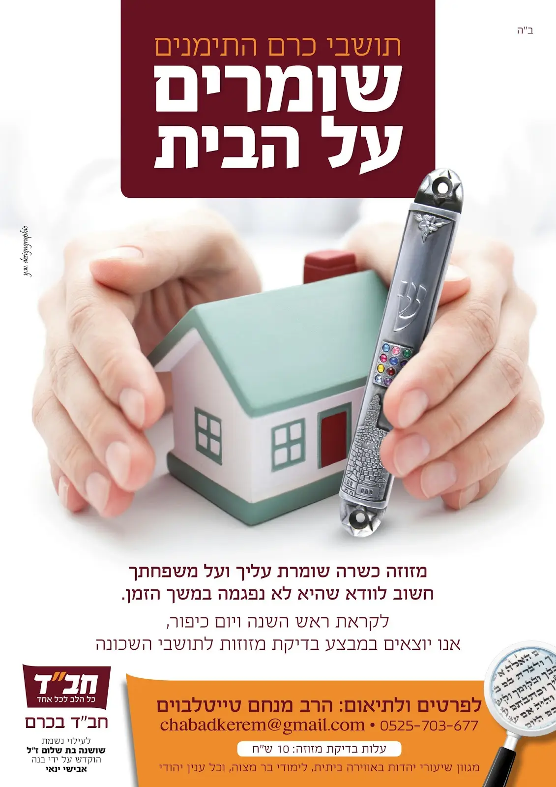 Chabad of Kerem HaTeimanim
