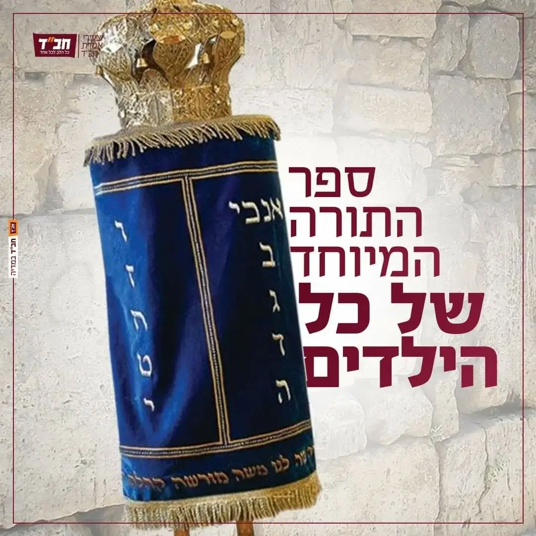 Chabad Israeli of Orange County