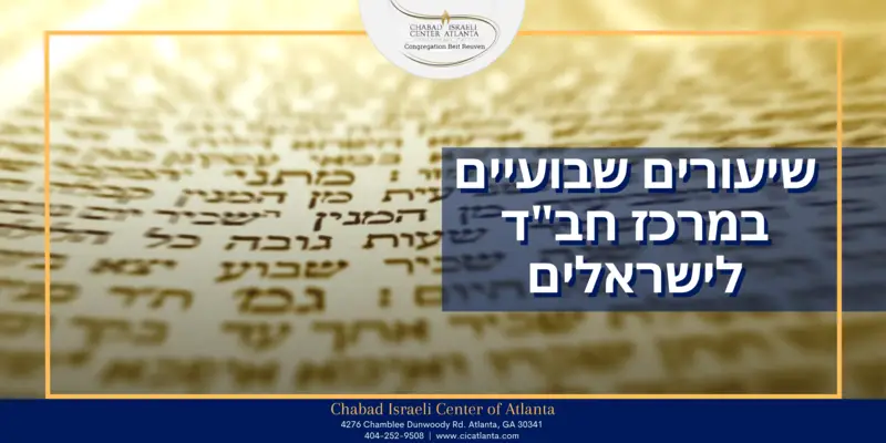 Chabad Israeli Center
