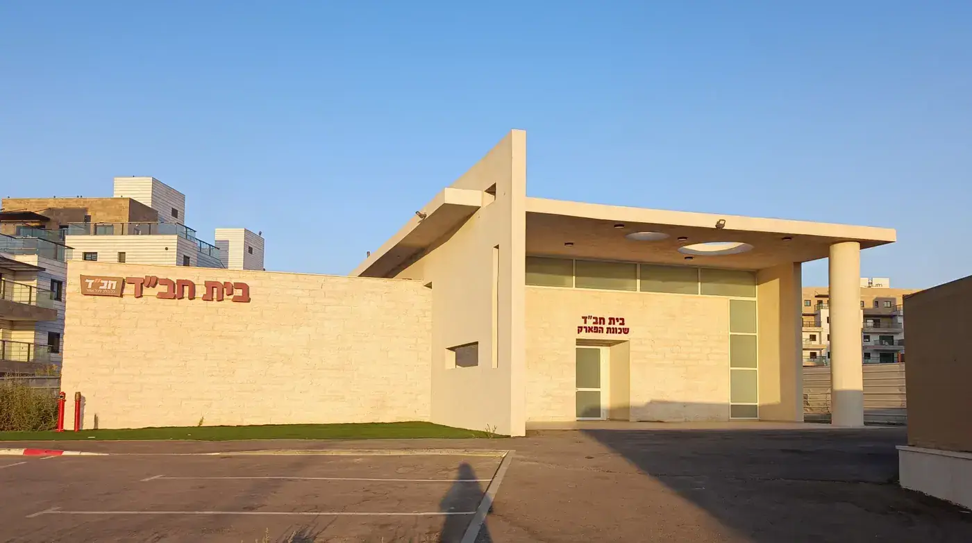 Chabad of Park, Be'er Sheva