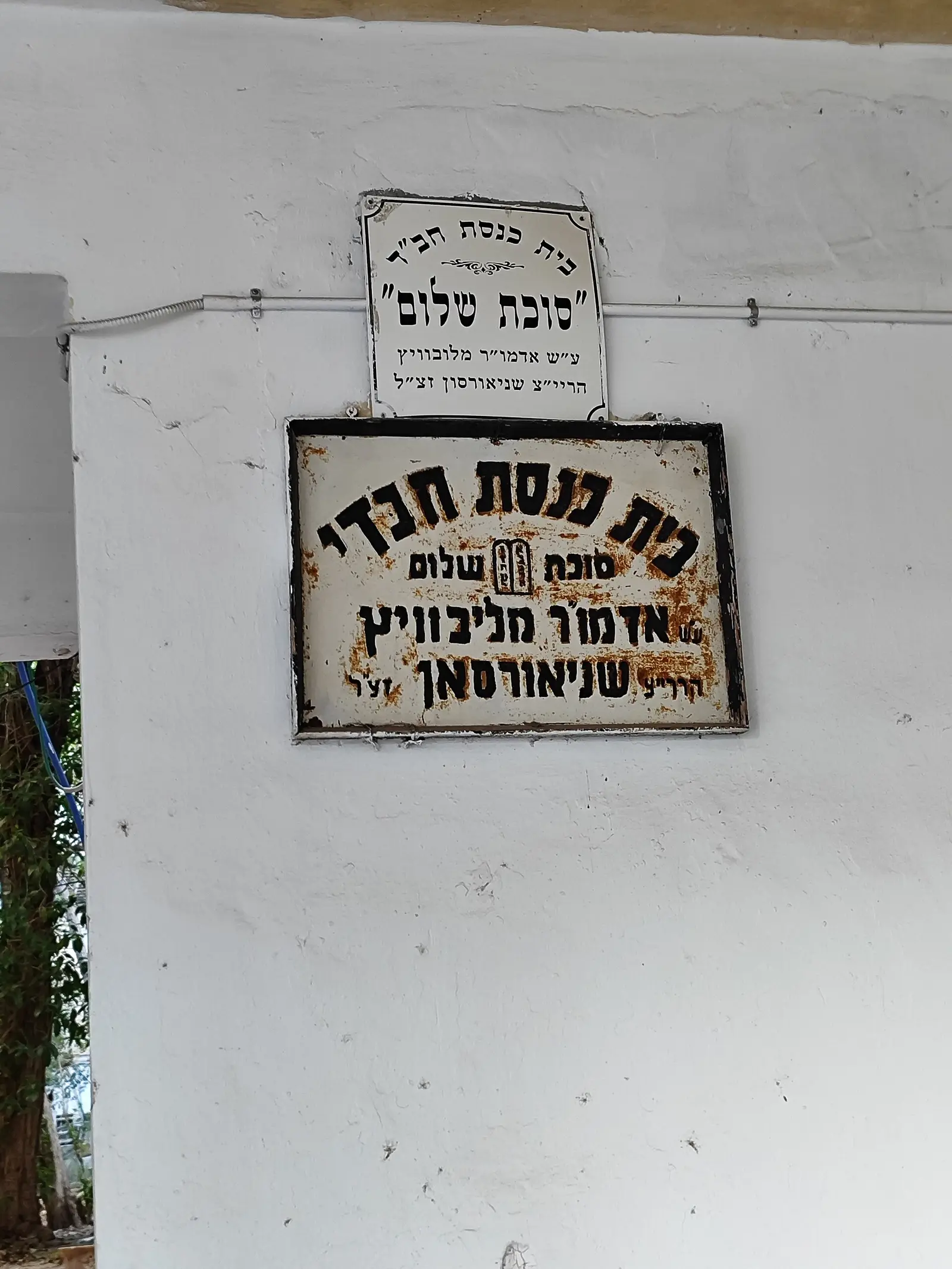 Chabad Synagogue 