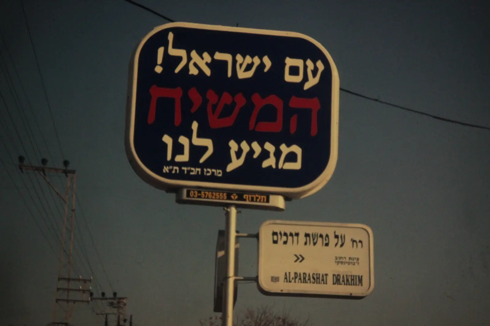Chabad Azorei Hen