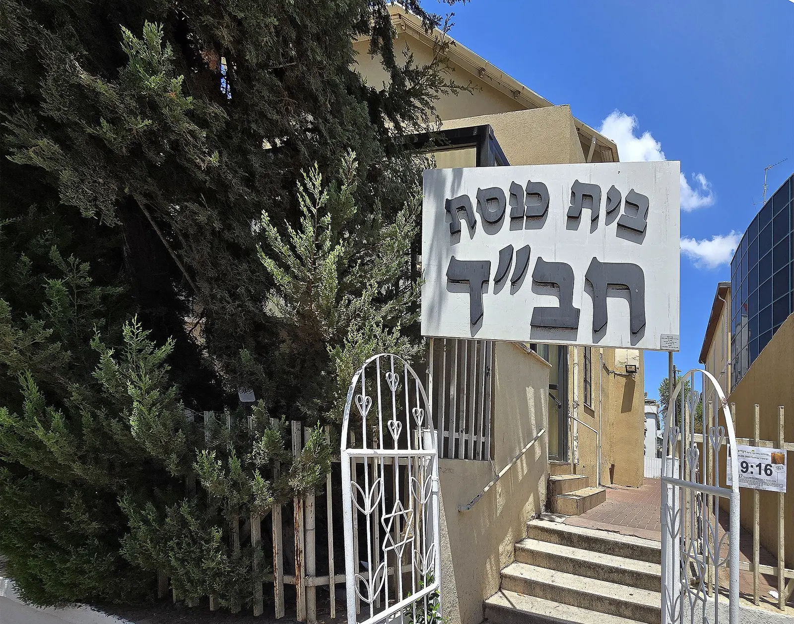Chabad Youth Rishon Lezion
