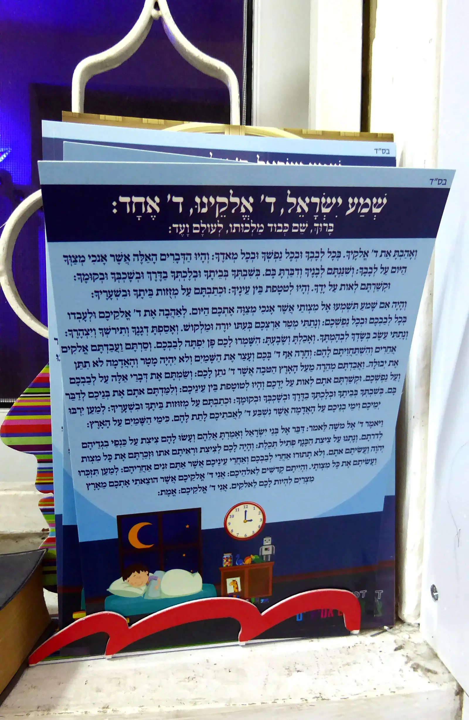 Chabad of Neve Yehoshua