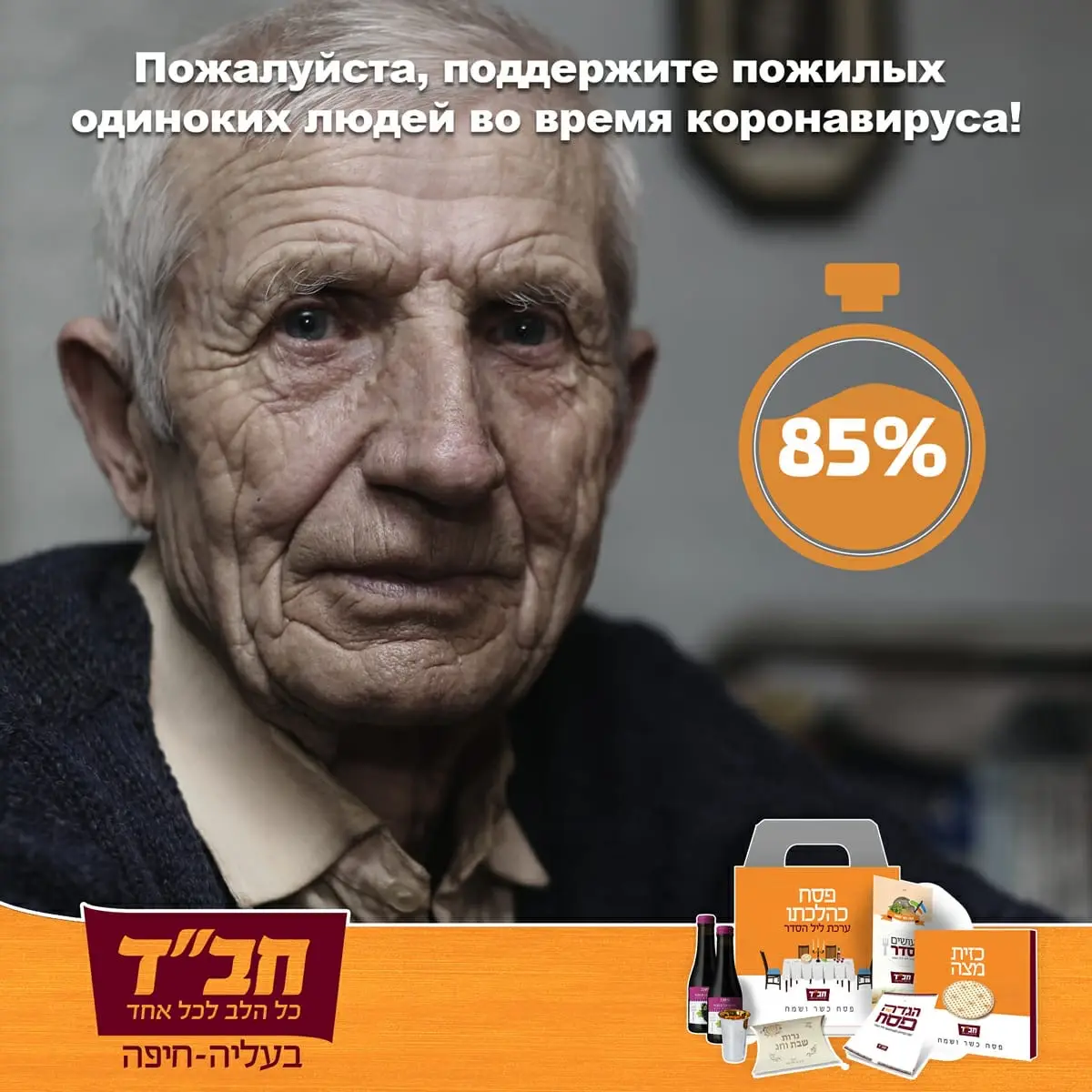 Благодаря вашим пожертвованиям еще один пожилой человек не будет чувствовать себя одиноким!