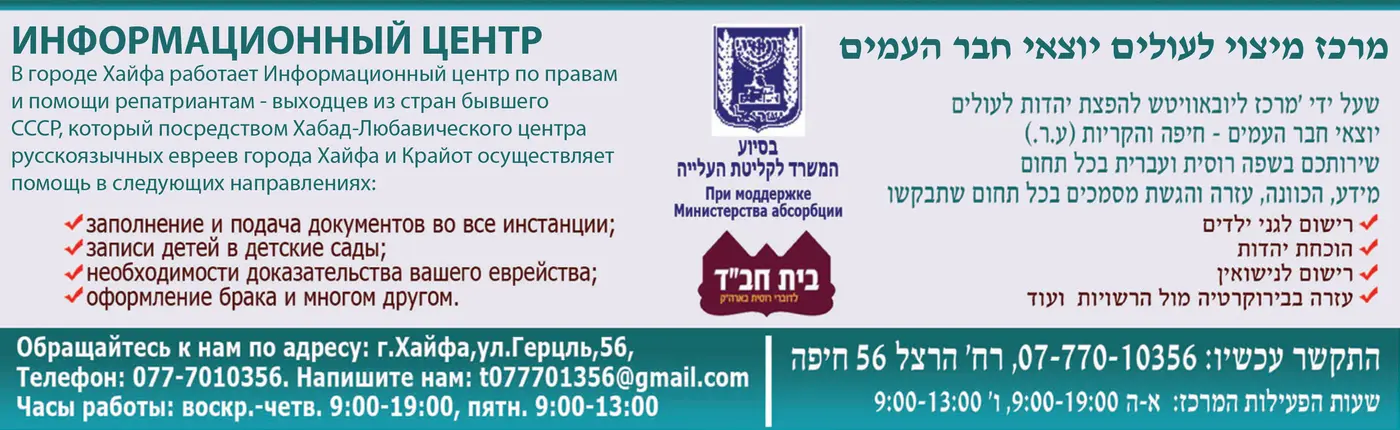 Информационный центр по правам и помощи репатриантам