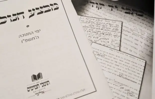 מבצע לימי החנוכה
