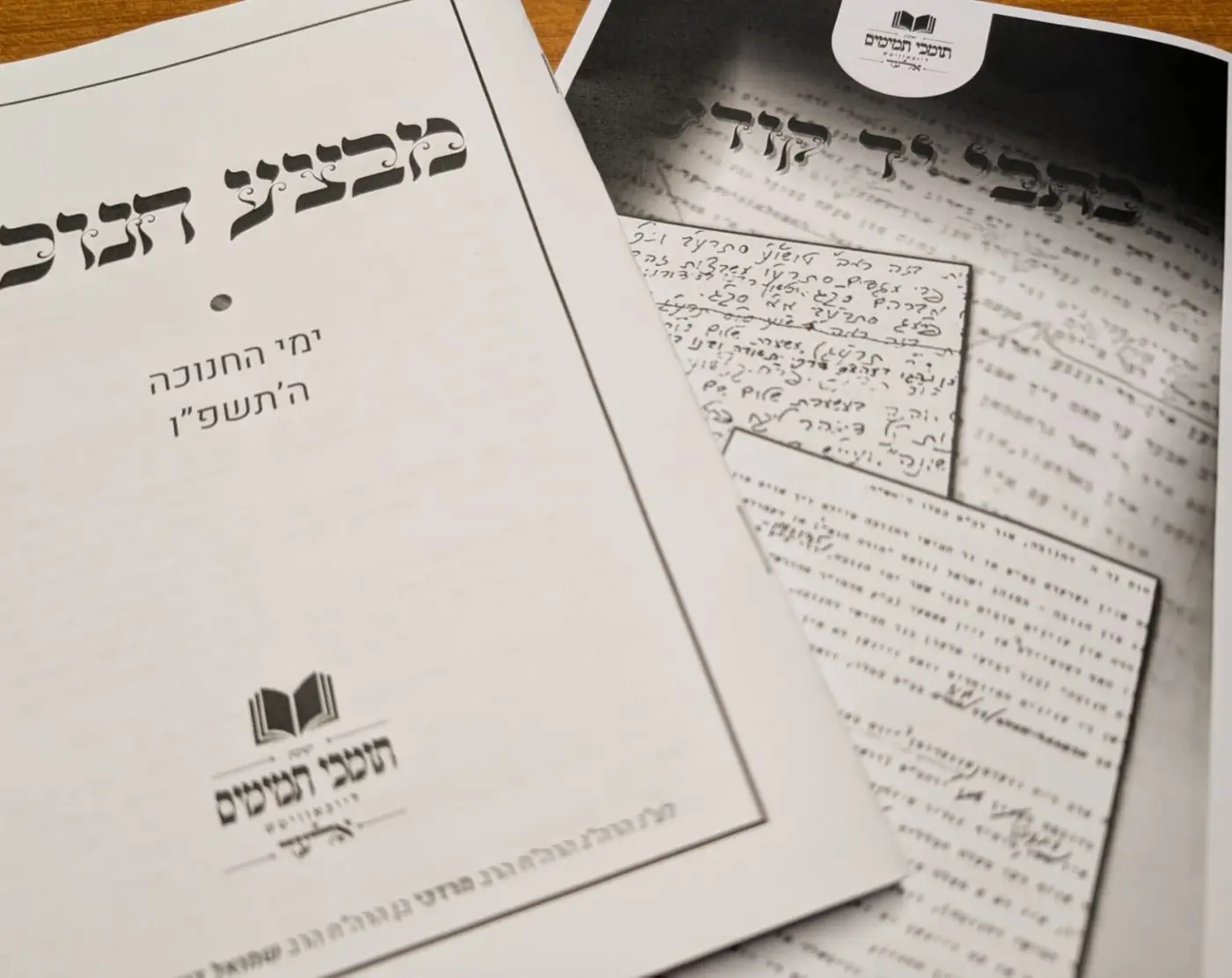 מבצע לימי החנוכה