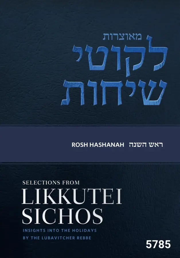 Rosh HaShanah