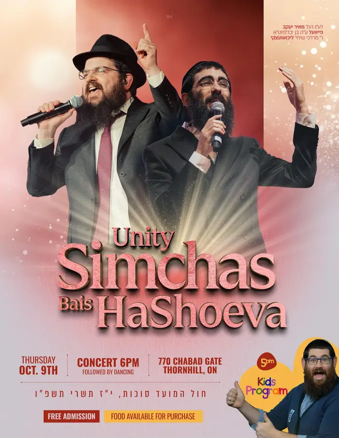 Simchas Bais HaShoeva