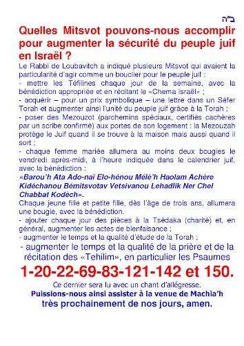 Quelles Mitsvot pouvons-nous accomplir pour augmenter la sécurité du peuple juif en Israël ?