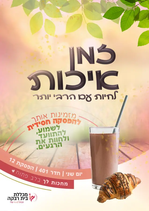 זמן איכות >