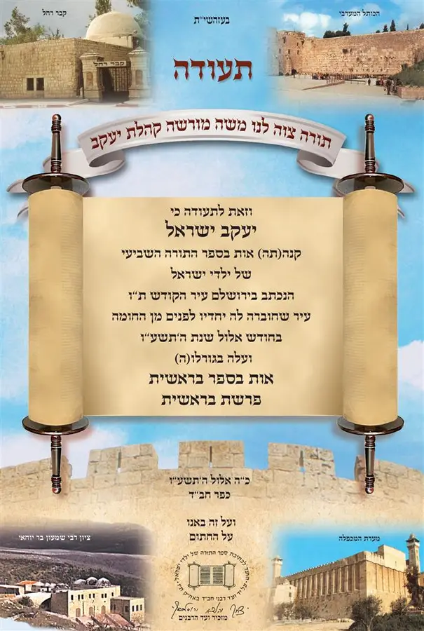 ומובן וגם פשוט שבשעה שהילד והילדה יקבלו אישור זה (שיודפס באופן נאה ובטוב טעם וכו'), יהיה זה אצלם דבר יקר וחשוב ,
