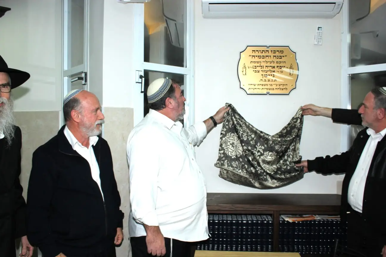 חניכת ממרכז התורה ע"ש יוסף אריה ניימן ז"ל