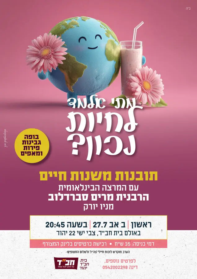 ערב נשים יום ראשון – 27.7 למידע נוסף ←