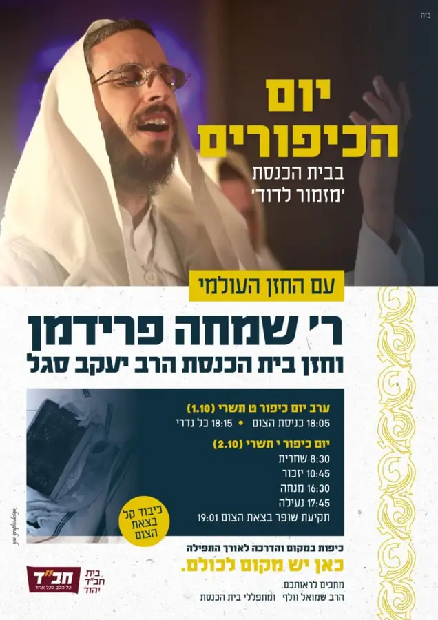 זמני התפילות ביום הכיפורים למידע נוסף ←