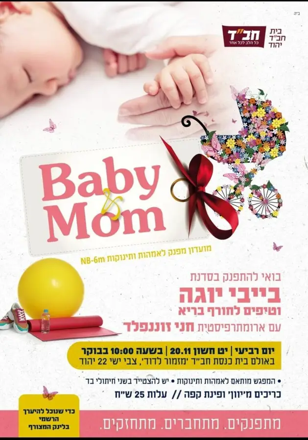 מועדון Baby&Mom 19/1/25 בוקר מפנק ליולדות עם נילי וינרוב למידע נוסף ←