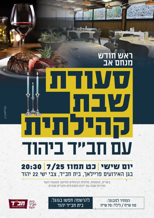 שישי – 25.7 למידע נוסף ←