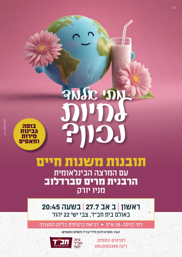 ערב נשים יום ראשון – 27.7 למידע נוסף ←