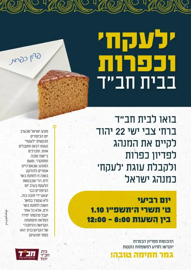 'לעקח' וכפרות 1.10 בין השעות 8:00-12:00 למידע נוסף ←