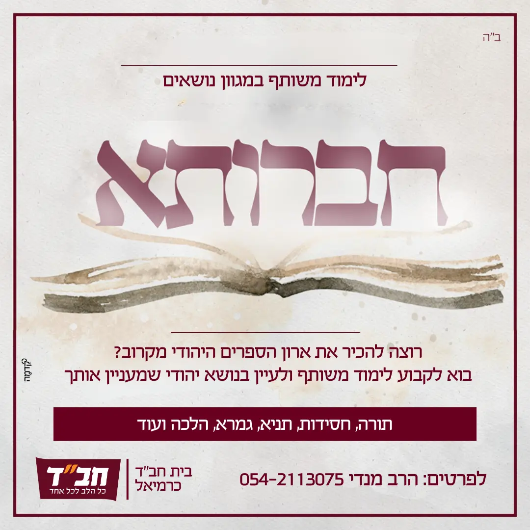 יהדות לפי בקשתך