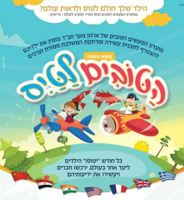 מועדון המעשים הטובים