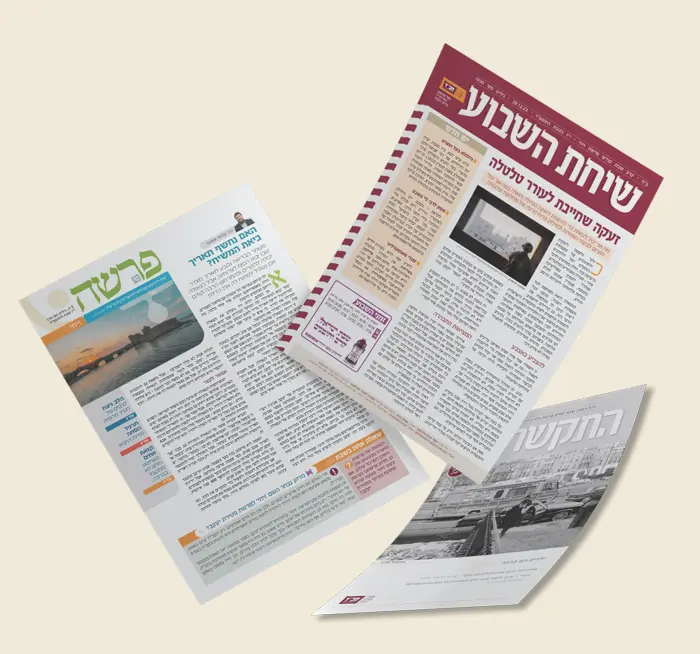 פרשת האזינו