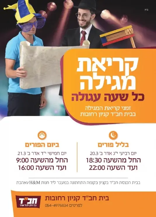 קריאת המגילה בכל שעה עגולה החדשות הטובות של רחובות פורס ב 17 מרץ 2019 | 0 תגובות קרא עוד… »