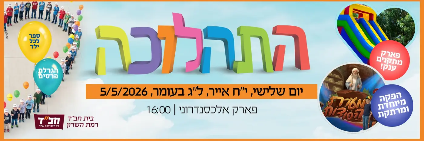 chabad-rh.co.il