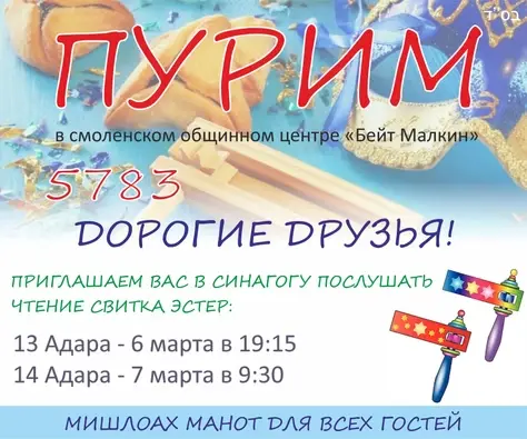 Пурим