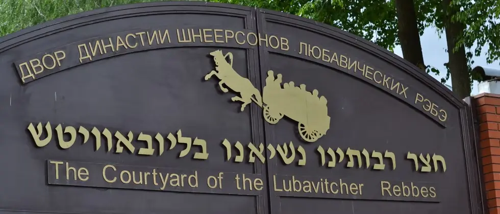 Любавичи