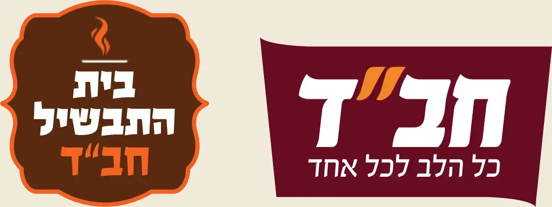 בית חב״ד קרית היובל