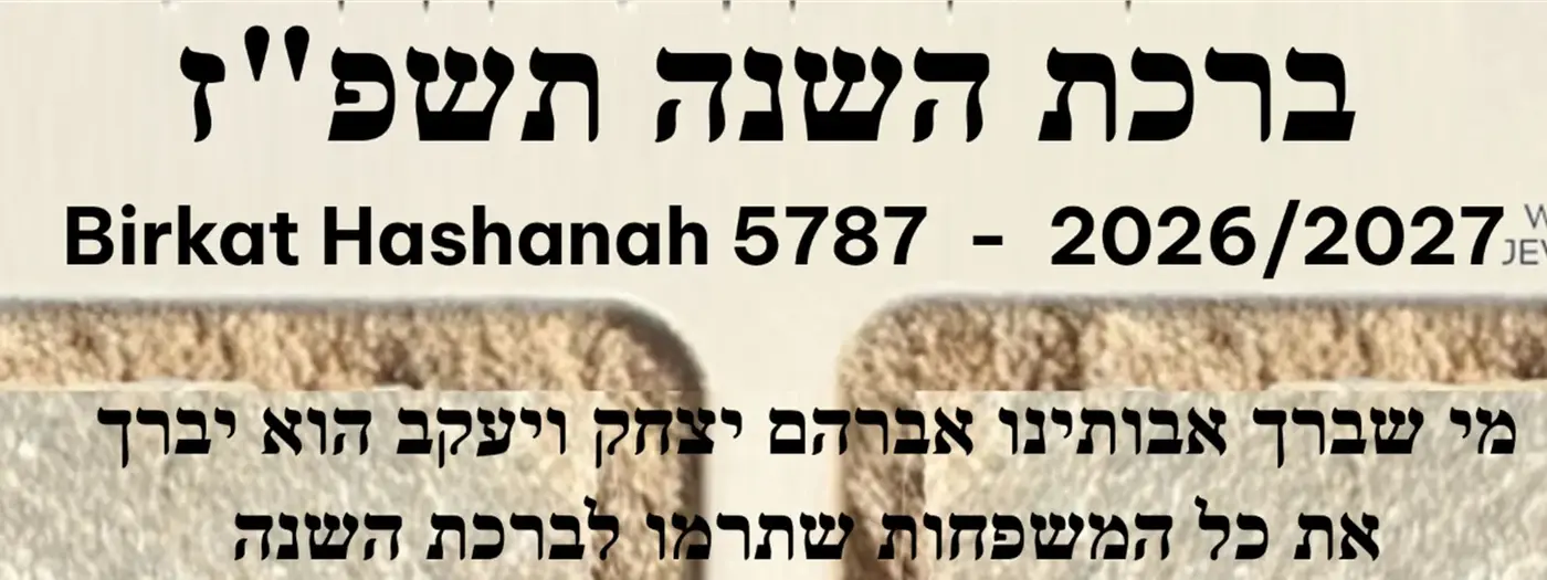 Birkat Hashana Yearlong Blessings