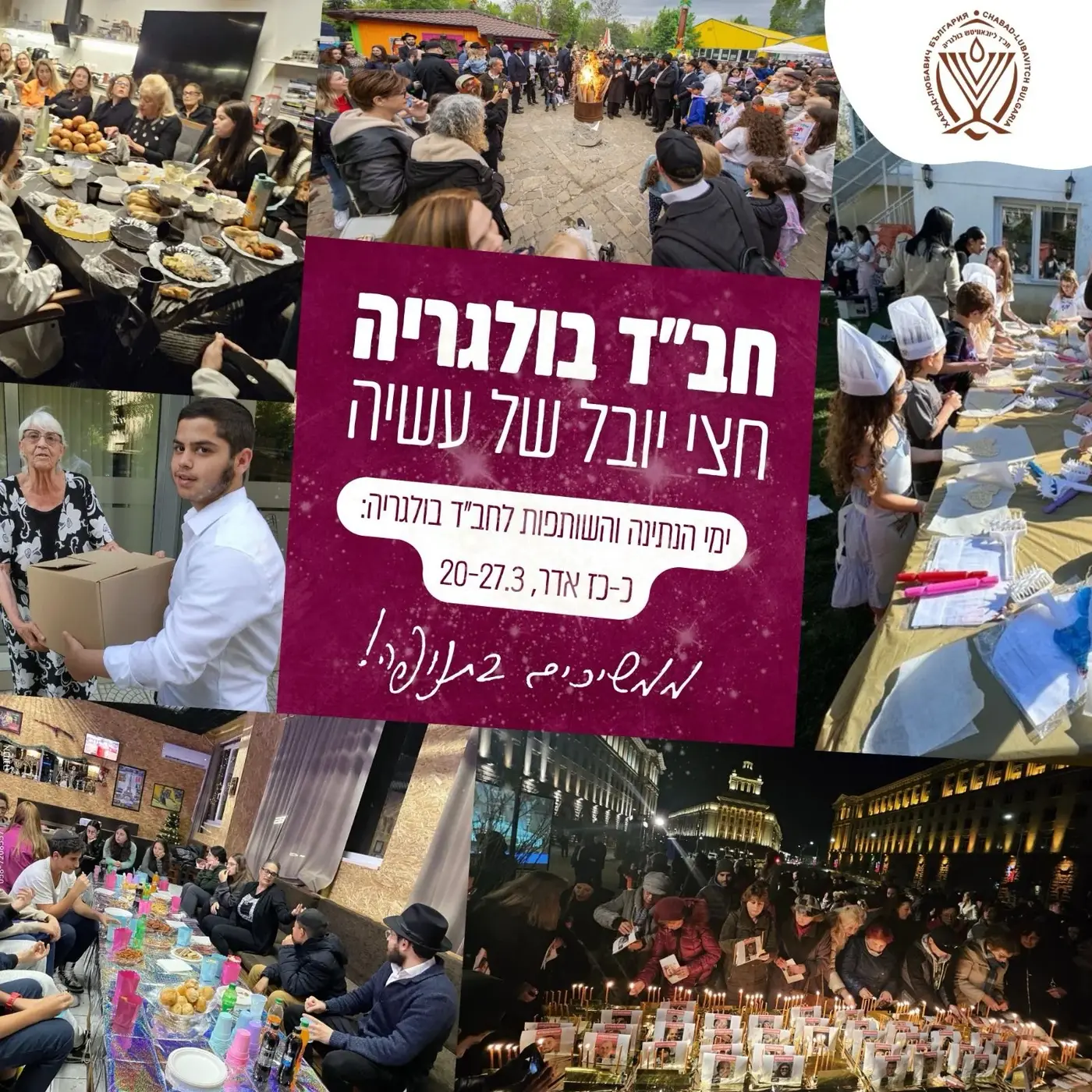 גן חי הגן היהודי ישראלי היחיד בסופיה