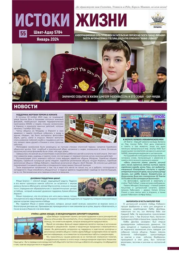 ИСТОКИ ЖИЗНИ #55