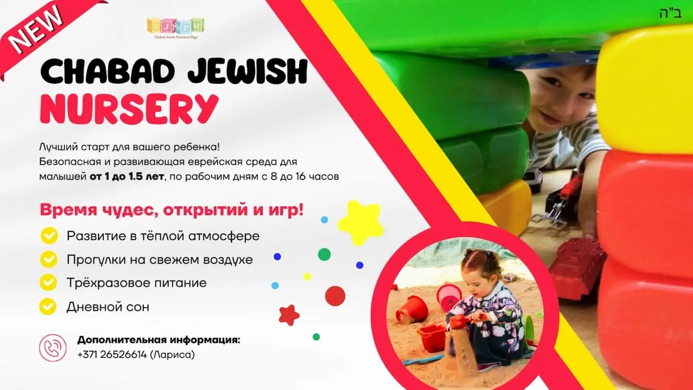 Детский Сад Хабад