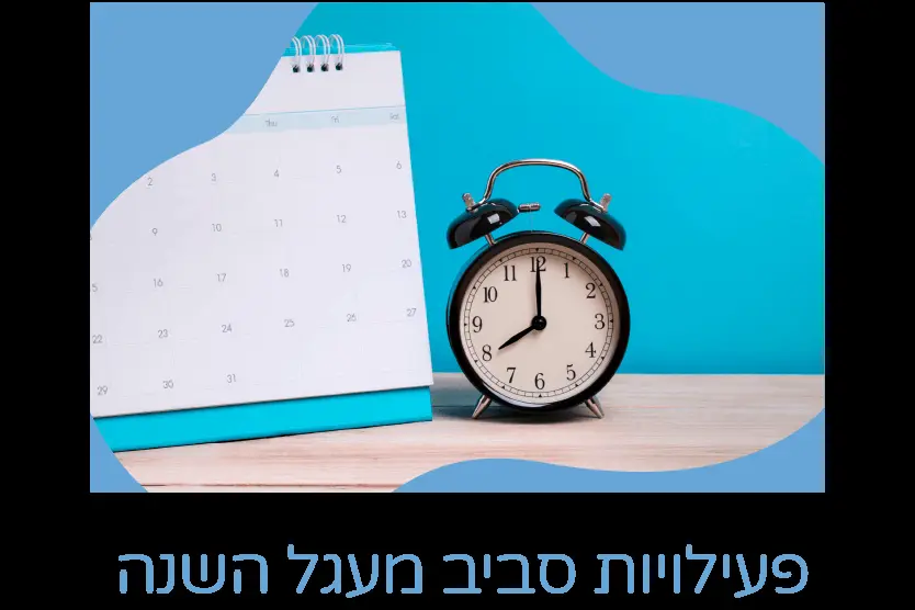 ולאחר מכן להכנס לכיתה המתאימה