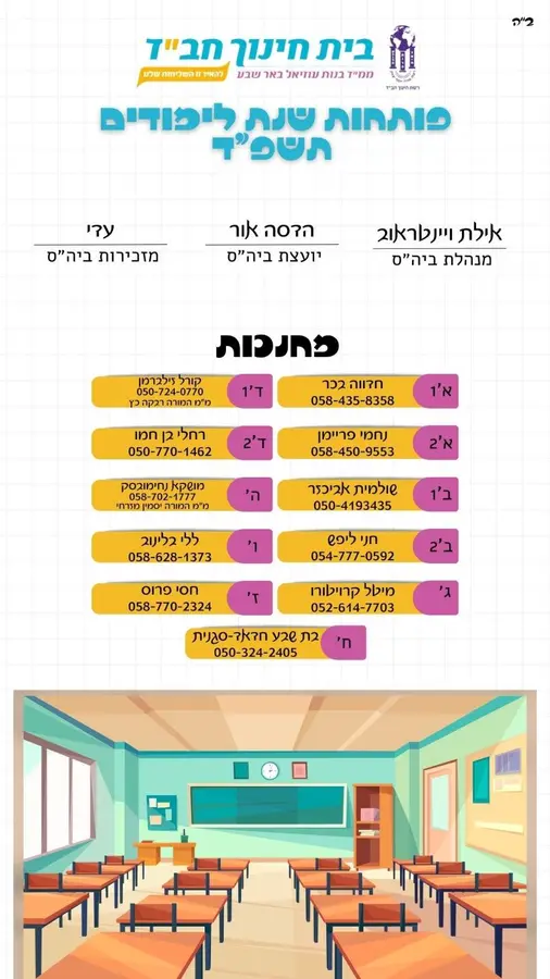 צוות בית הספר