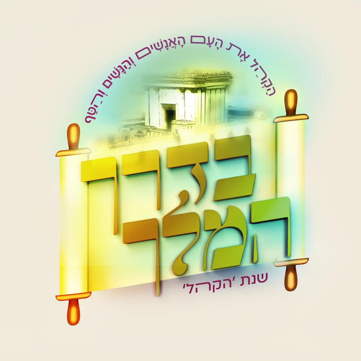 ולאחר מכן להכנס לכיתה המתאימה