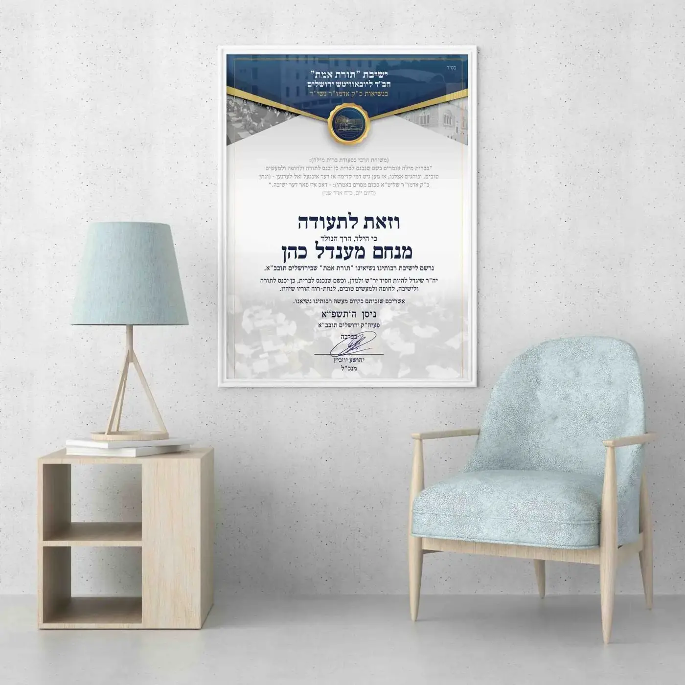 רישום הרך הנולד לישיבה