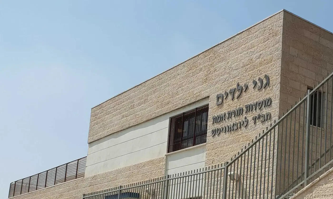 מוסדות תורת אמת