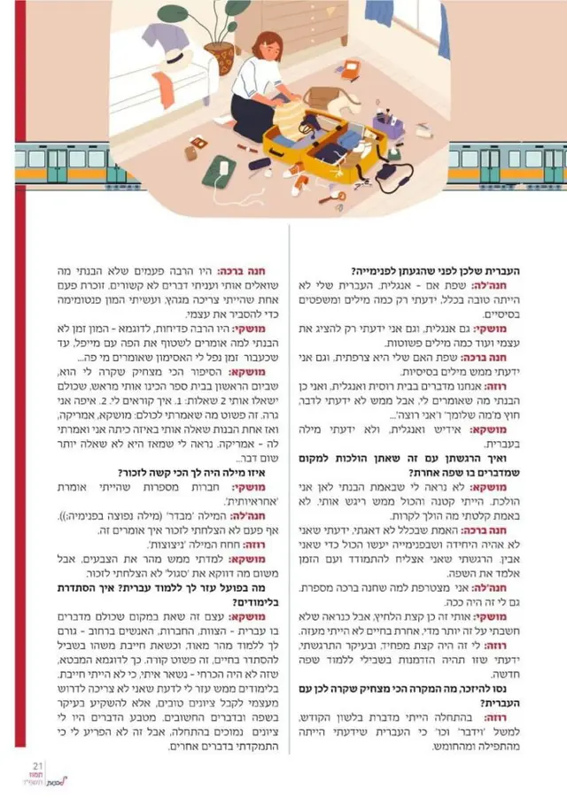 כותבים עלינו