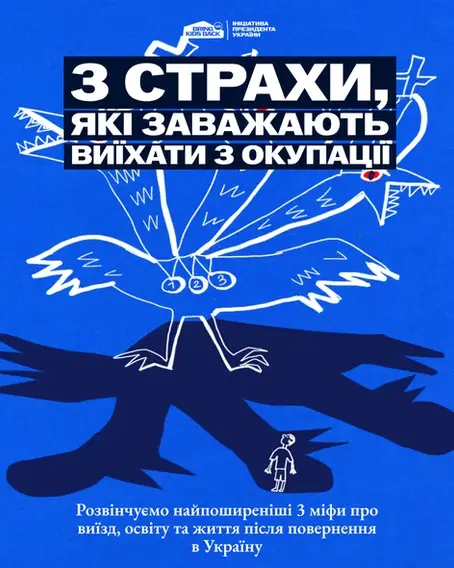 виїзд з ТОТ